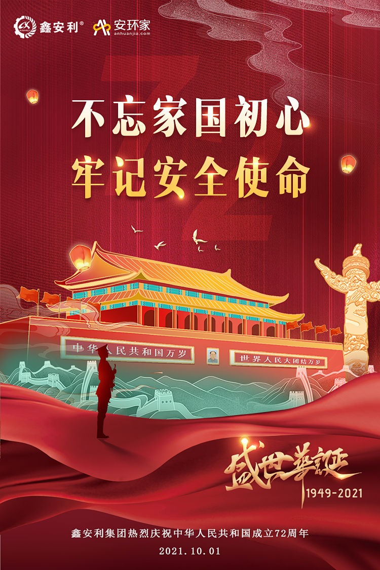 免費(fèi)開放智慧安全管理信息化系統(tǒng) 鑫安利以高質(zhì)量發(fā)展向祖國(guó)獻(xiàn)禮