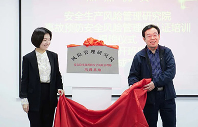 安全風(fēng)險管理師培訓(xùn)基地揭牌，牢筑安責(zé)險事故預(yù)防服務(wù)人才基石