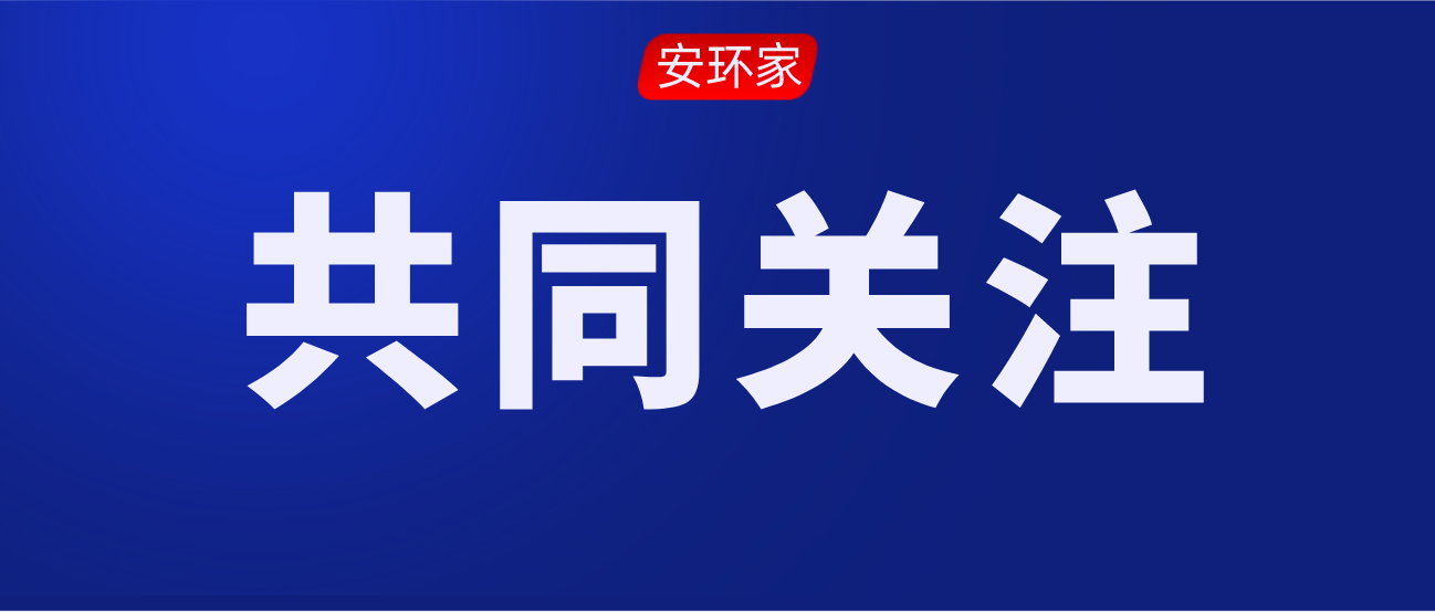 2021年第一批安全生產(chǎn)專家聘任通知！