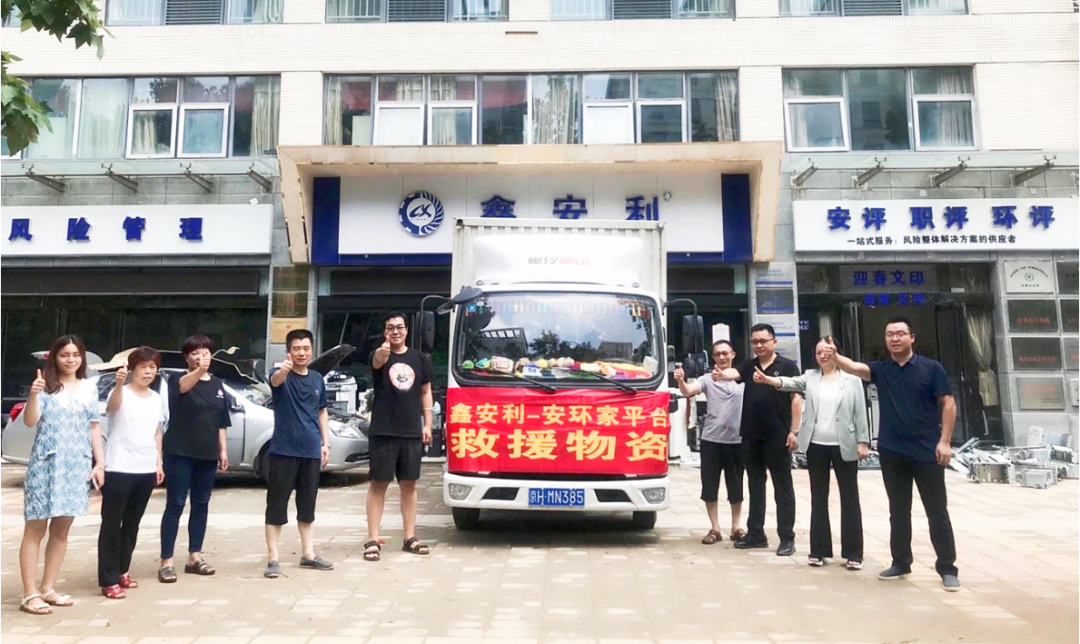 風(fēng)雨無(wú)情人有情！抗洪救災(zāi)，鑫安利人在行動(dòng)！