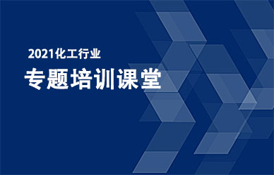 關(guān)于召開“化工企業(yè)最新政策、法律法規(guī)解析與安全管理人員培訓(xùn)班”的通知