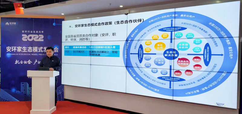 夢(mèng)幻聯(lián)動(dòng)！“安環(huán)家生態(tài)模式發(fā)布會(huì)”直播重磅來(lái)襲