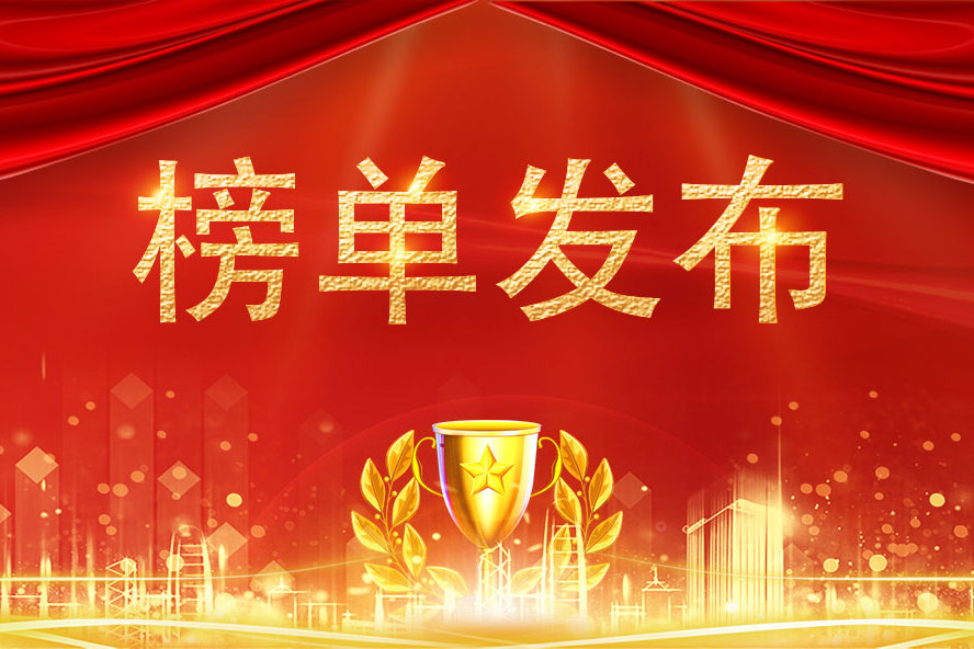 喜報(bào)l鑫安利榮獲2022年度鄭州市高新技術(shù)企業(yè)“百強(qiáng)”榜單