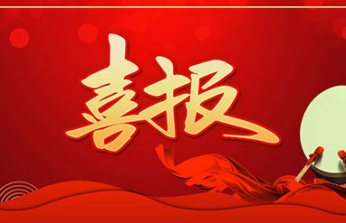 喜報(bào)！鑫安利入選2022年國家工信和信息化部工業(yè)互聯(lián)網(wǎng)APP優(yōu)秀解決方案名單