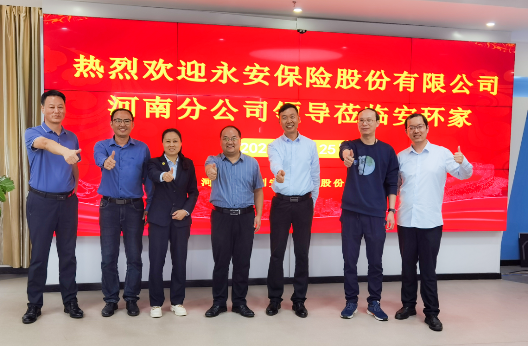 <strong>跨界交流，共商大計(jì)！永安保險(xiǎn)河南分公司一行來訪安環(huán)家</strong>