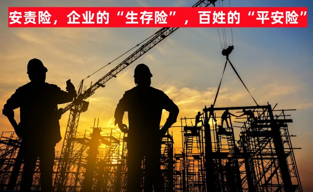 如何高質(zhì)量開(kāi)展安責(zé)險(xiǎn)事故預(yù)防服務(wù)？這幾個(gè)要點(diǎn)是關(guān)鍵！