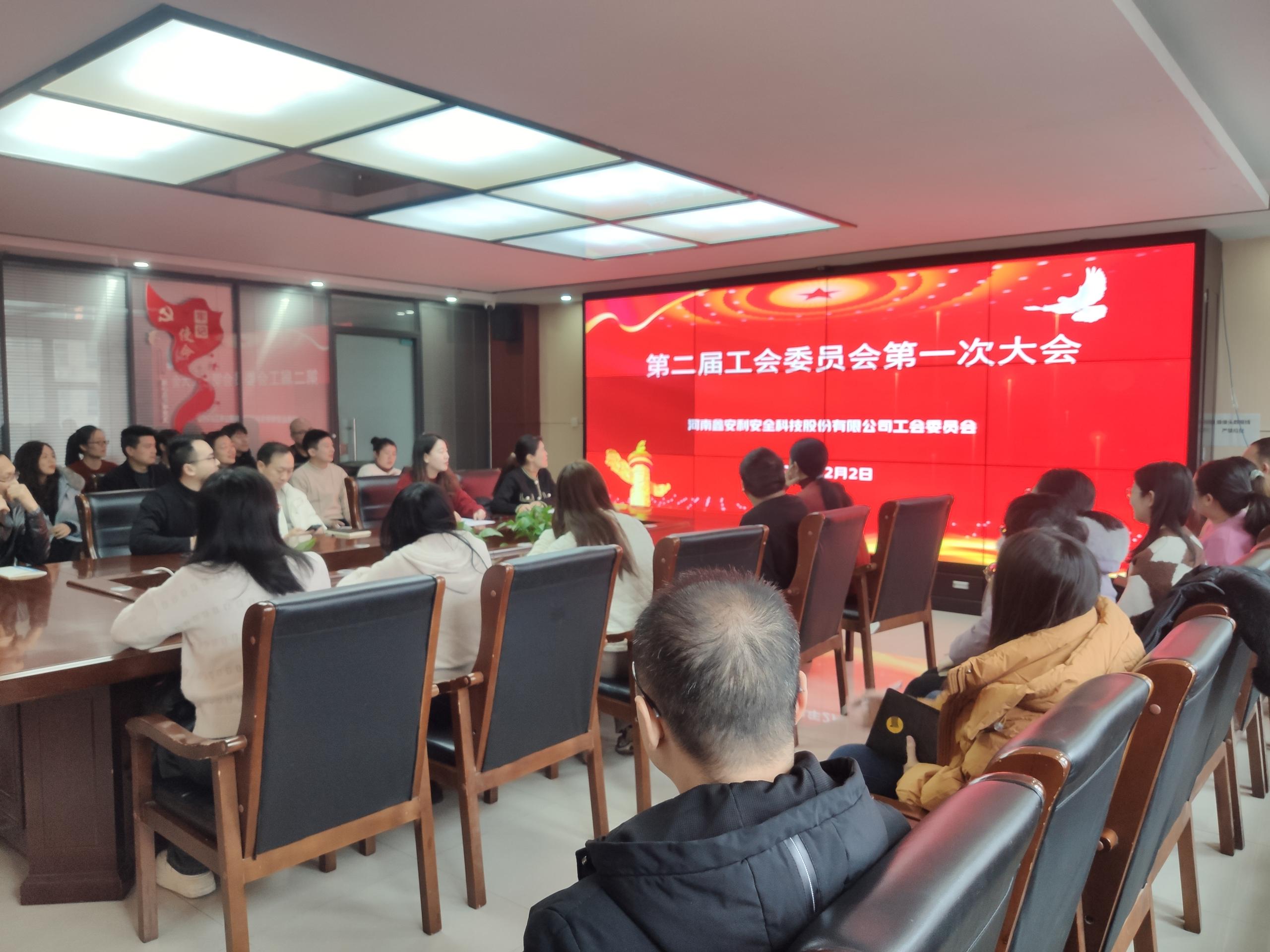 鑫安利第二屆工會(huì)委員會(huì)第一次會(huì)議 圓滿召開(kāi)