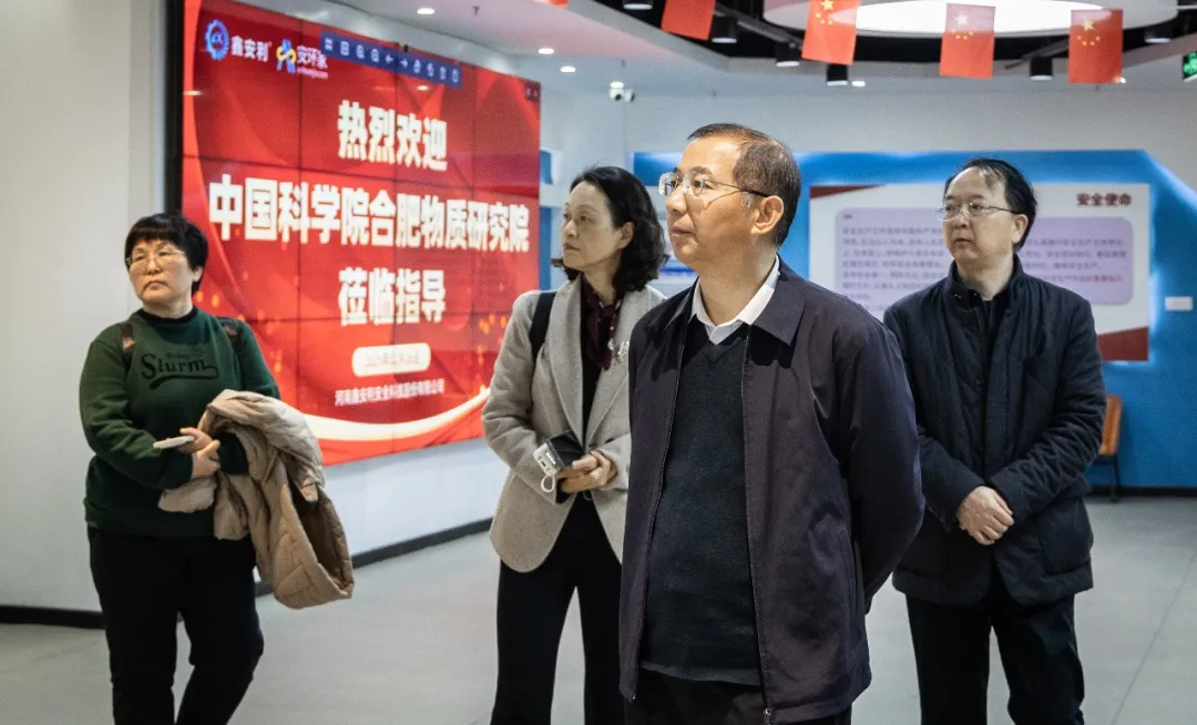 中國(guó)科學(xué)院合肥物質(zhì)科學(xué)研究院蒞臨鑫安利，共探安全風(fēng)險(xiǎn)管理新機(jī)遇