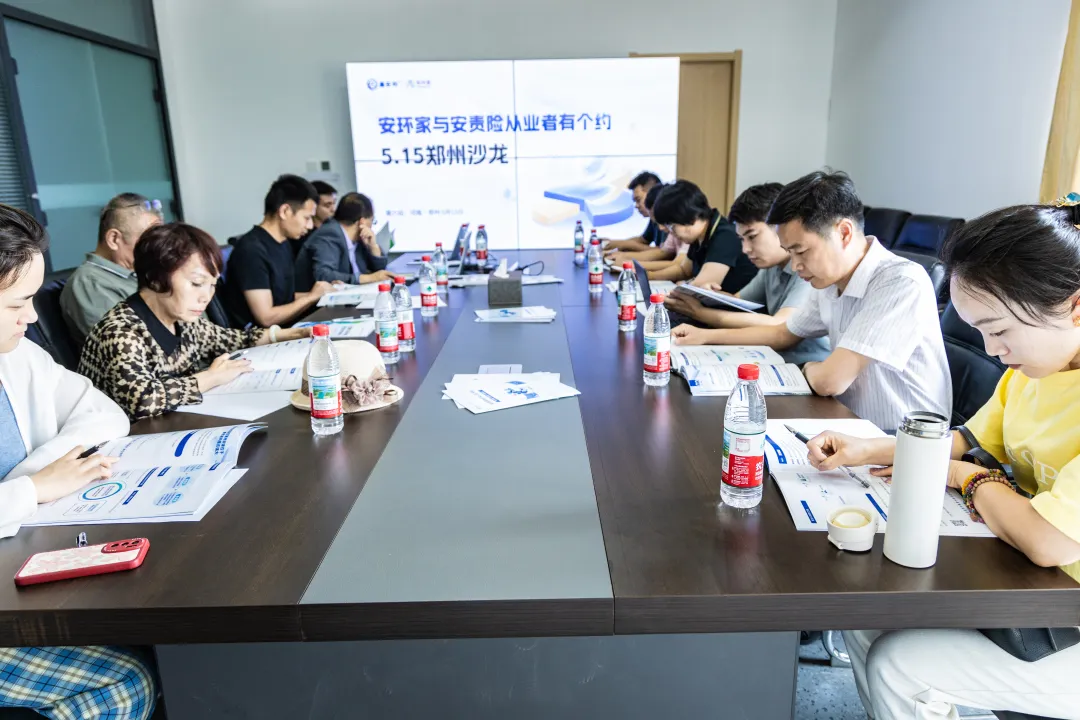 2025鄭州站丨 安責險行業(yè)再掀新潮， “安環(huán)家與安責險有個約會” 沙龍圓滿落幕