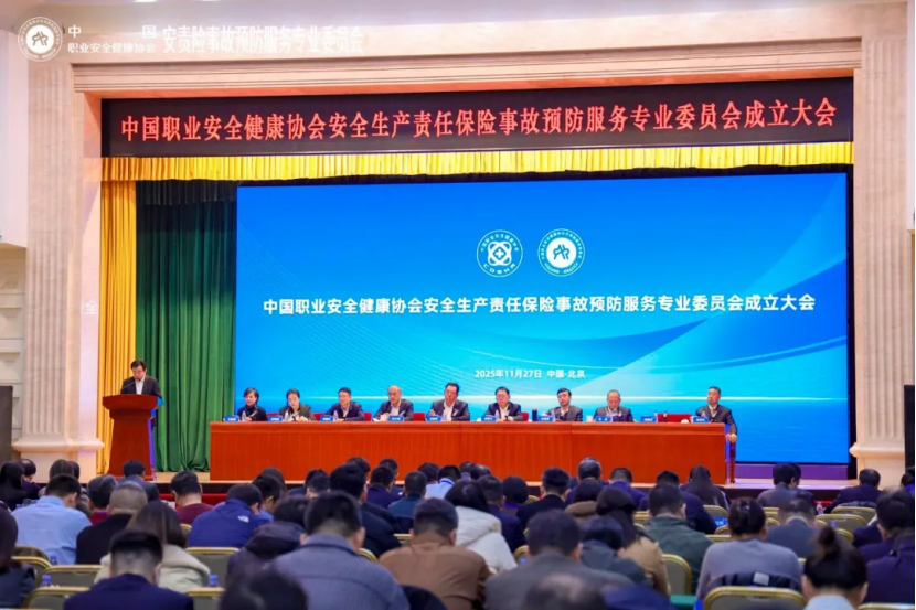 事故預(yù)防服務(wù)機(jī)構(gòu)有家了！——安責(zé)險(xiǎn)事故預(yù)防服務(wù)專委會(huì)成立推動(dòng)行業(yè)走向規(guī)范