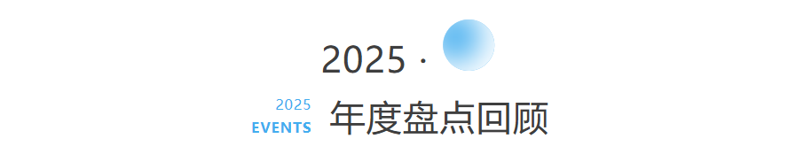 安責(zé)險(xiǎn)事業(yè)：千億賽道的高光時(shí)刻——2025行業(yè)年度盤點(diǎn)