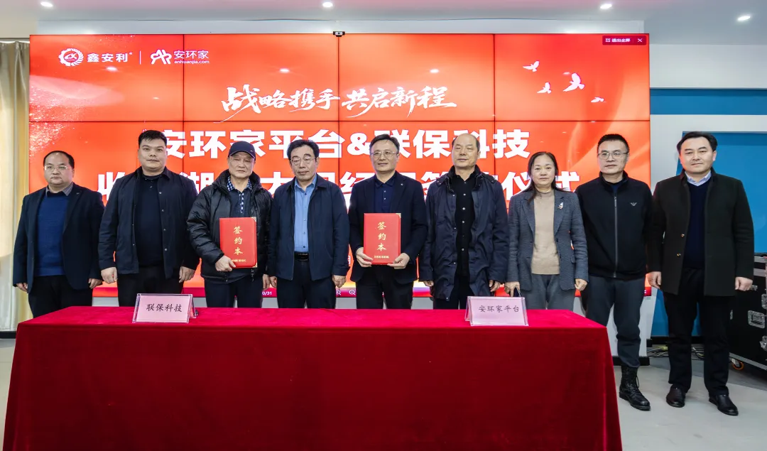 戰(zhàn)略攜手 共啟新程｜安環(huán)家平臺(tái)與湖北大同保險(xiǎn)經(jīng)紀(jì)達(dá)成深度戰(zhàn)略合作